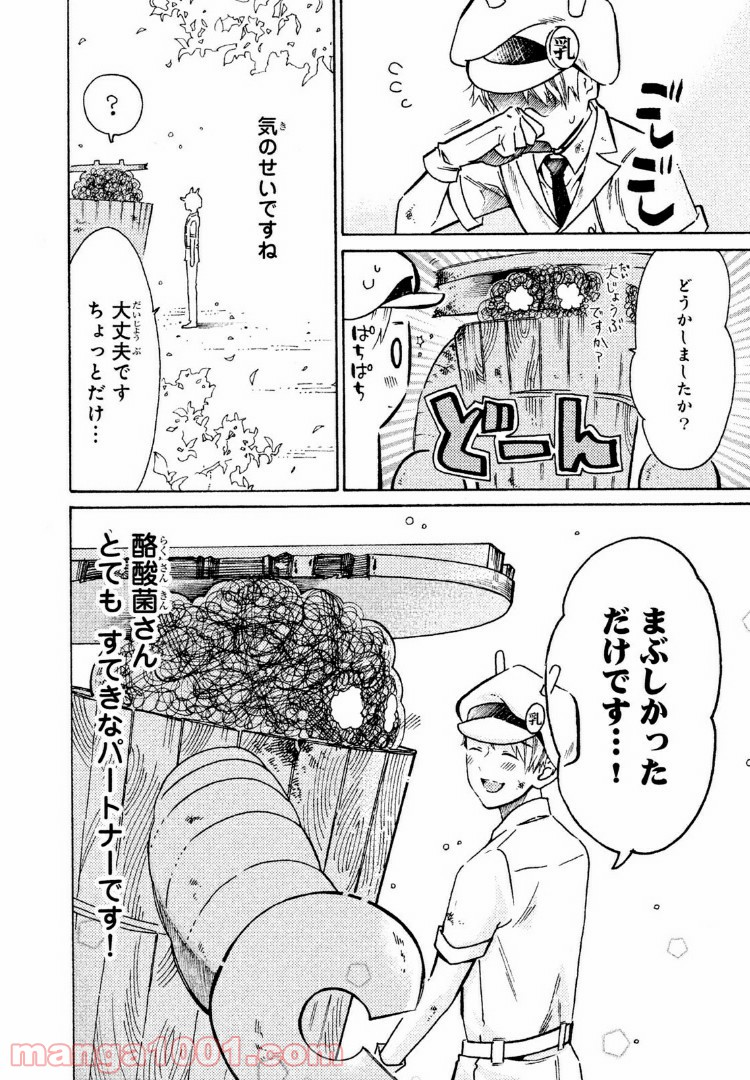 はたらく細菌 - 第21話 - Page 16