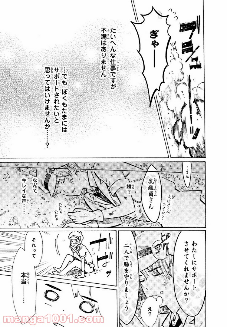 はたらく細菌 - 第21話 - Page 3