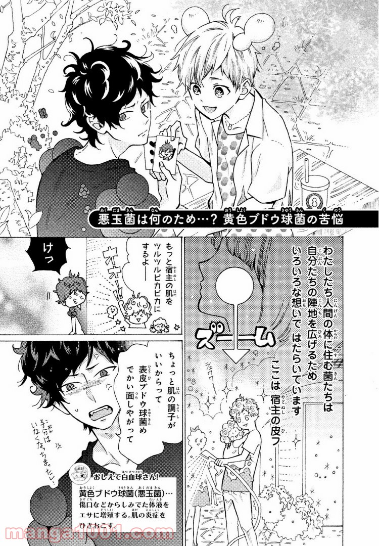 はたらく細菌 - 第23.1話 - Page 1