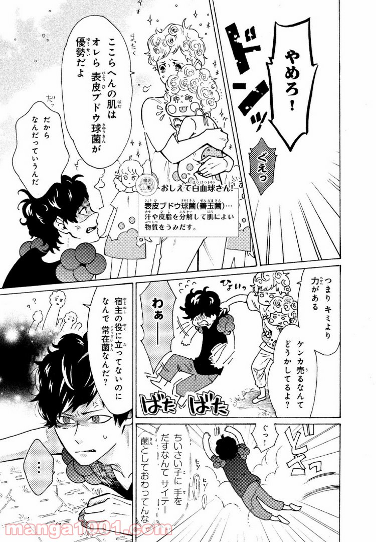 はたらく細菌 - 第23.1話 - Page 3