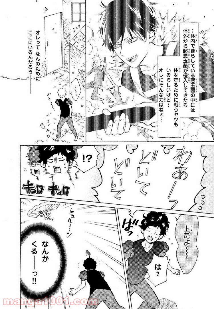 はたらく細菌 - 第23.1話 - Page 4