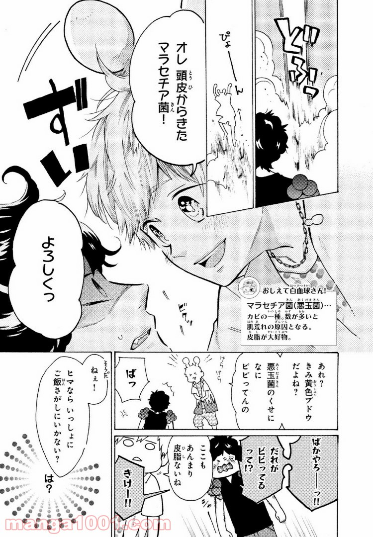 はたらく細菌 - 第23.1話 - Page 5