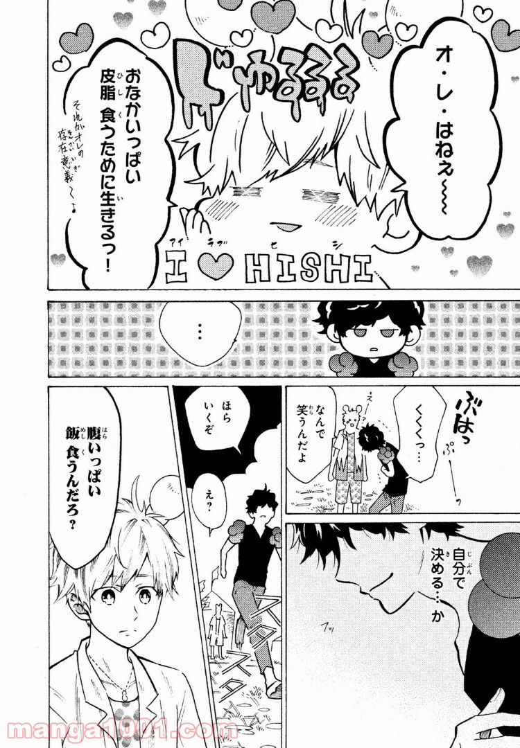 はたらく細菌 - 第23.1話 - Page 10