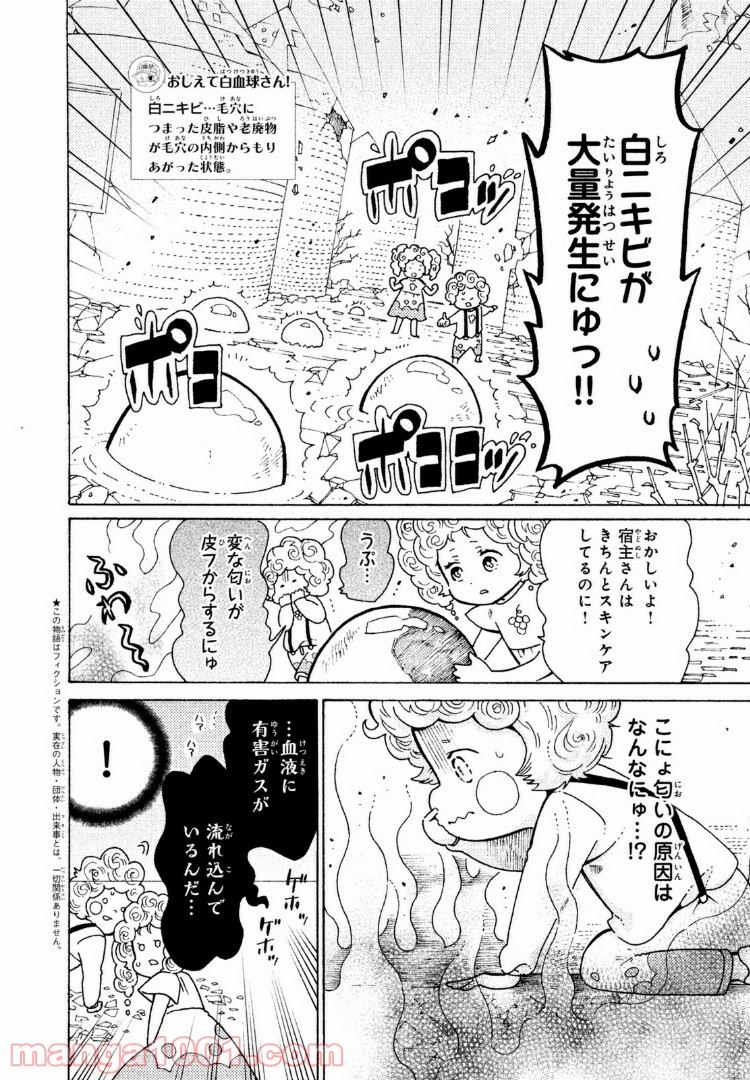 はたらく細菌 - 第24話 - Page 2