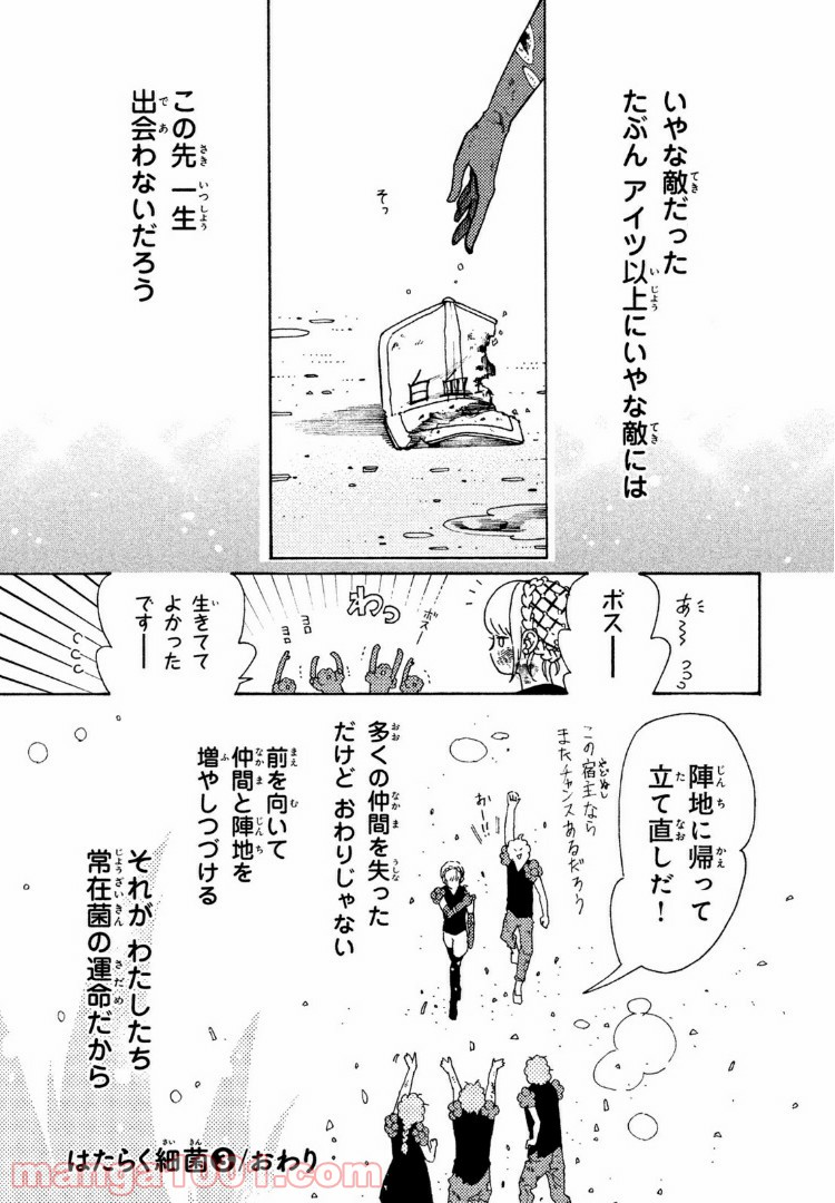 はたらく細菌 - 第27.2話 - Page 14