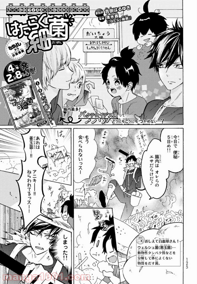 はたらく細菌 - 第27.5話 - Page 1