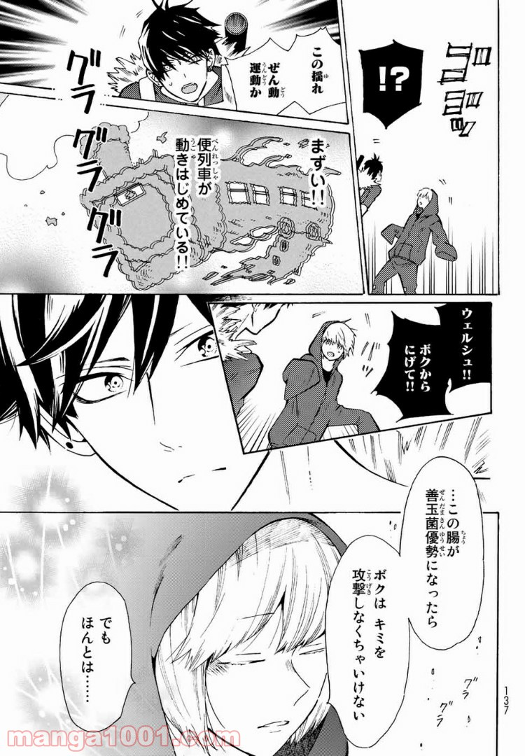 はたらく細菌 - 第27.5話 - Page 13