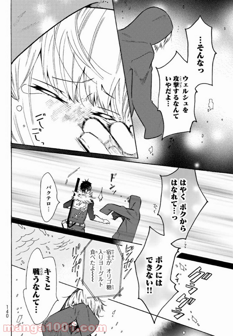 はたらく細菌 - 第27.5話 - Page 16