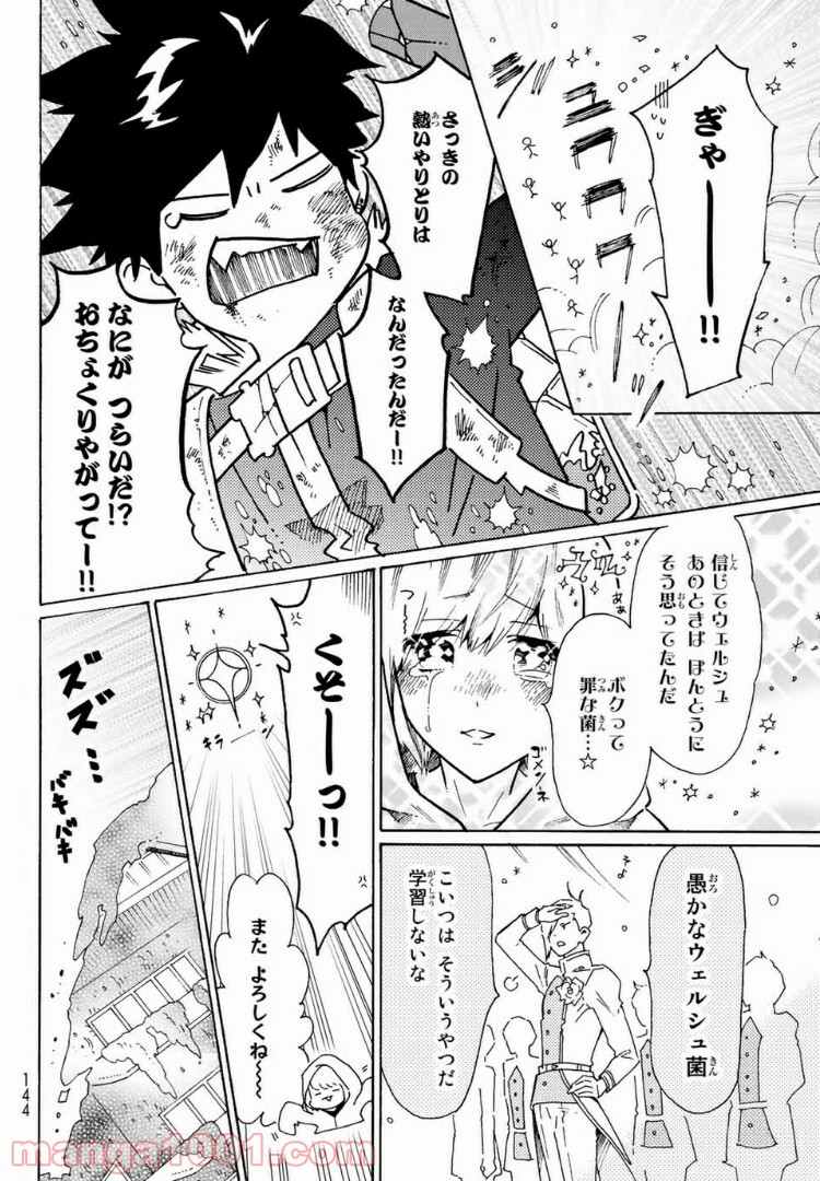 はたらく細菌 - 第27.5話 - Page 20