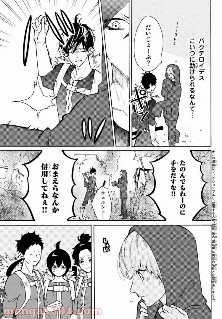 はたらく細菌 - 第27.5話 - Page 3