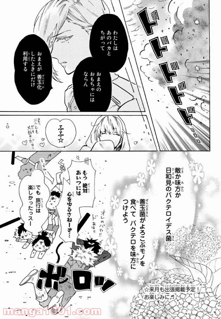 はたらく細菌 - 第27.5話 - Page 21