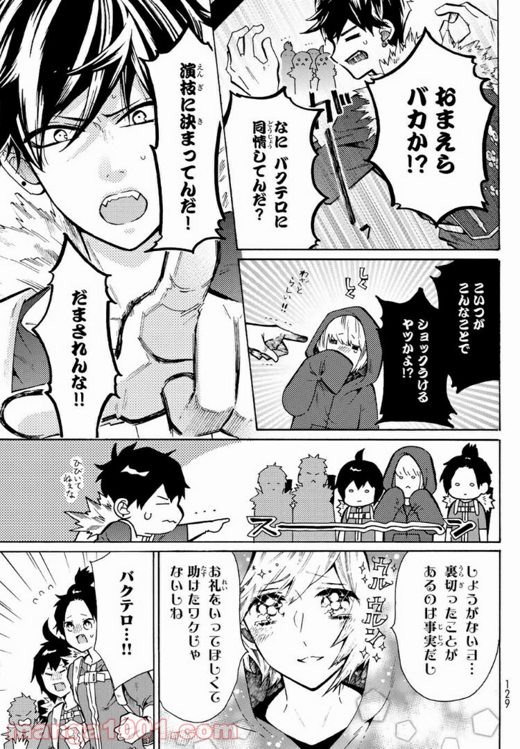 はたらく細菌 - 第27.5話 - Page 5