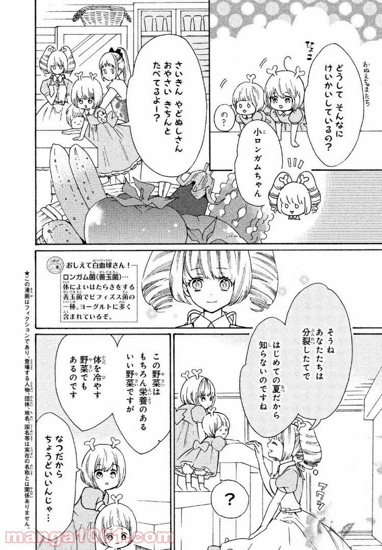 はたらく細菌 - 第28話 - Page 2