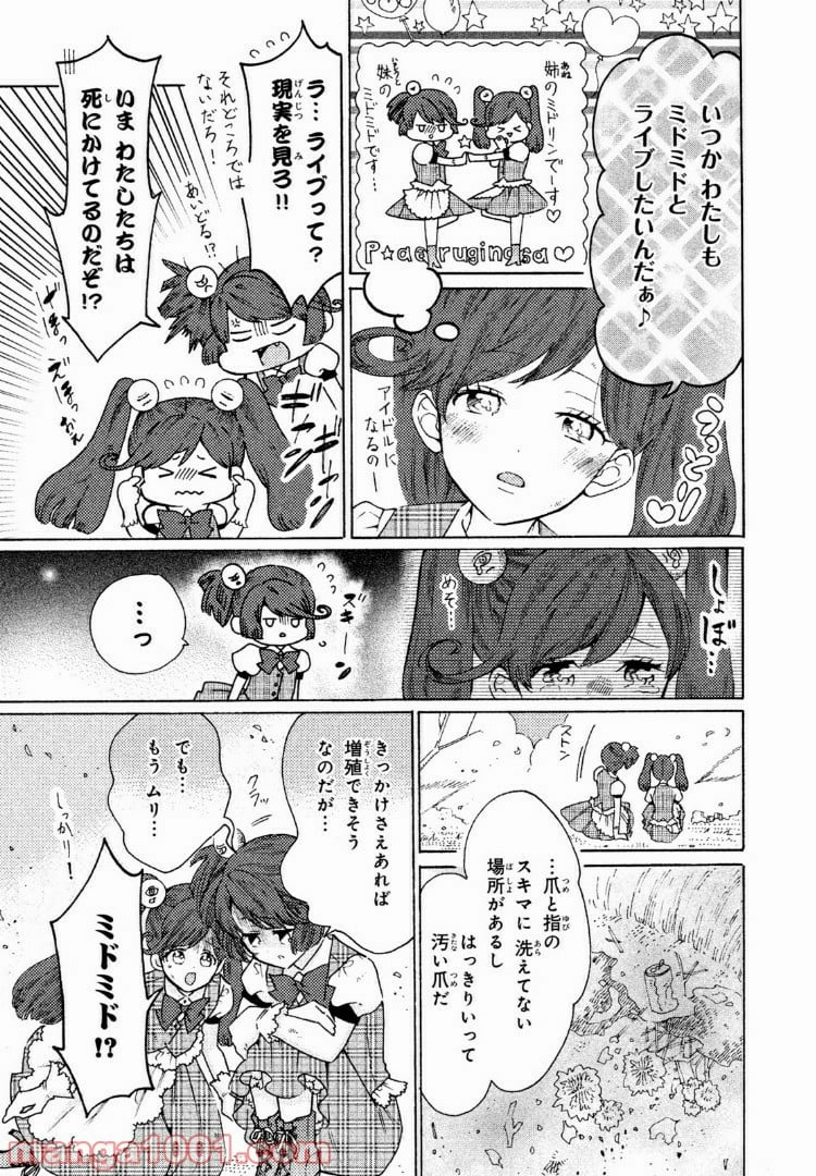 はたらく細菌 - 第29話 - Page 2