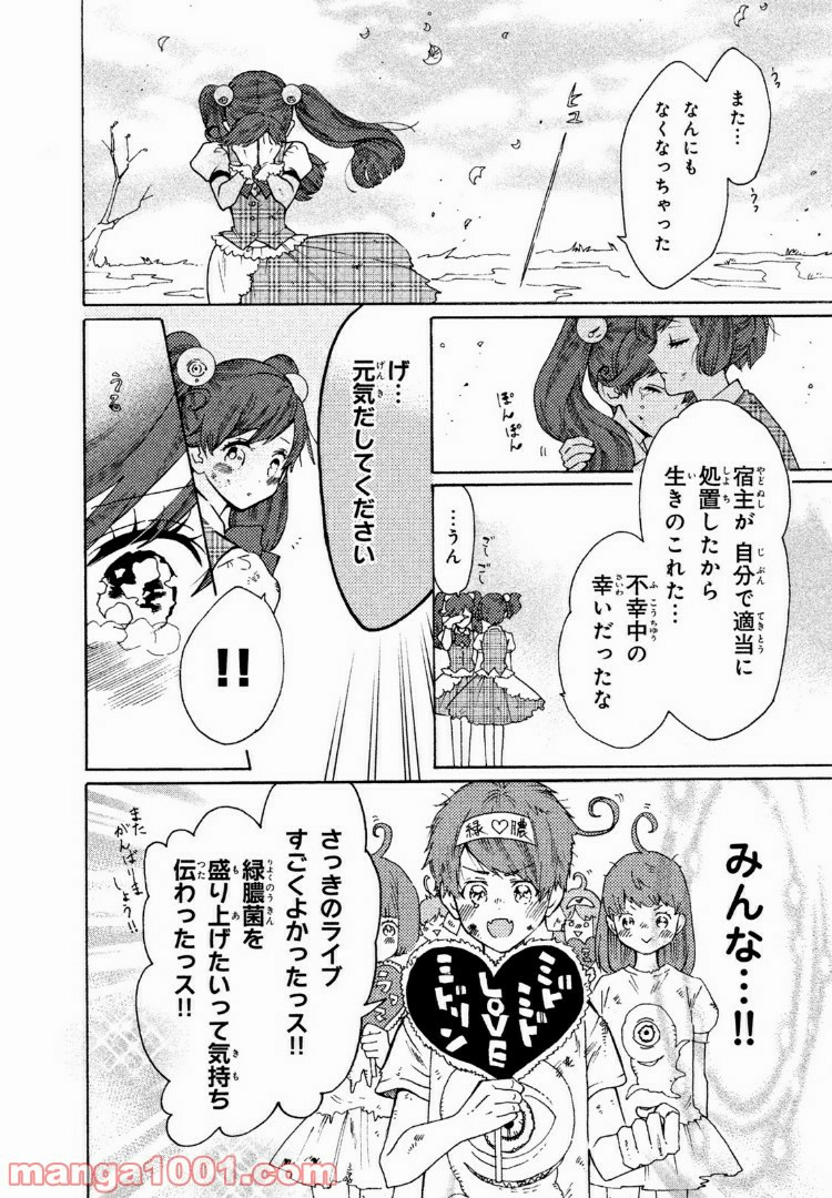 はたらく細菌 - 第29話 - Page 15