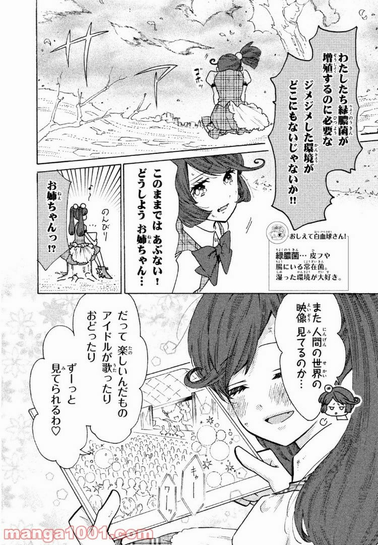 はたらく細菌 - 第29話 - Page 3