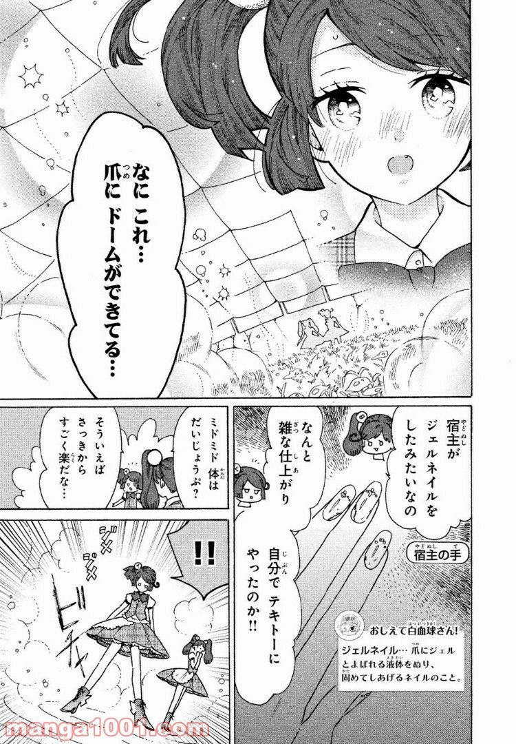 はたらく細菌 - 第29話 - Page 4