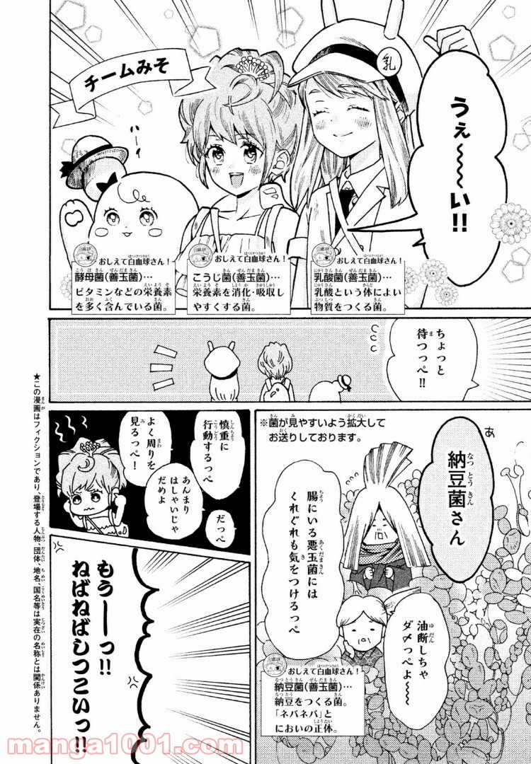 はたらく細菌 - 第30話 - Page 2