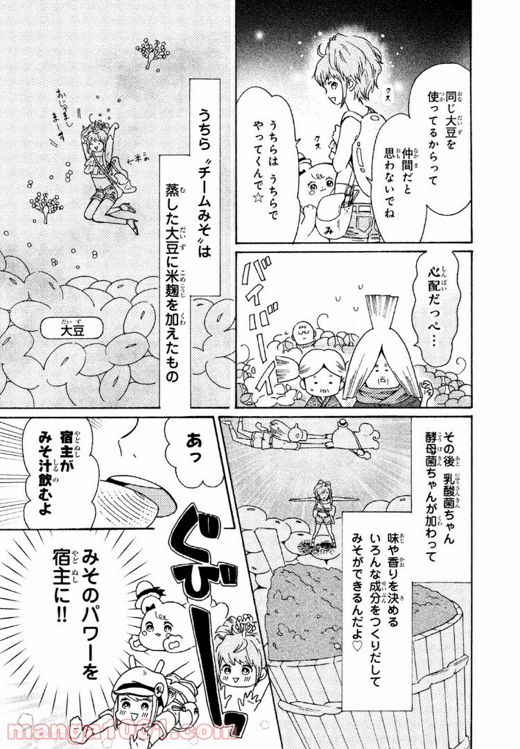 はたらく細菌 - 第30話 - Page 3