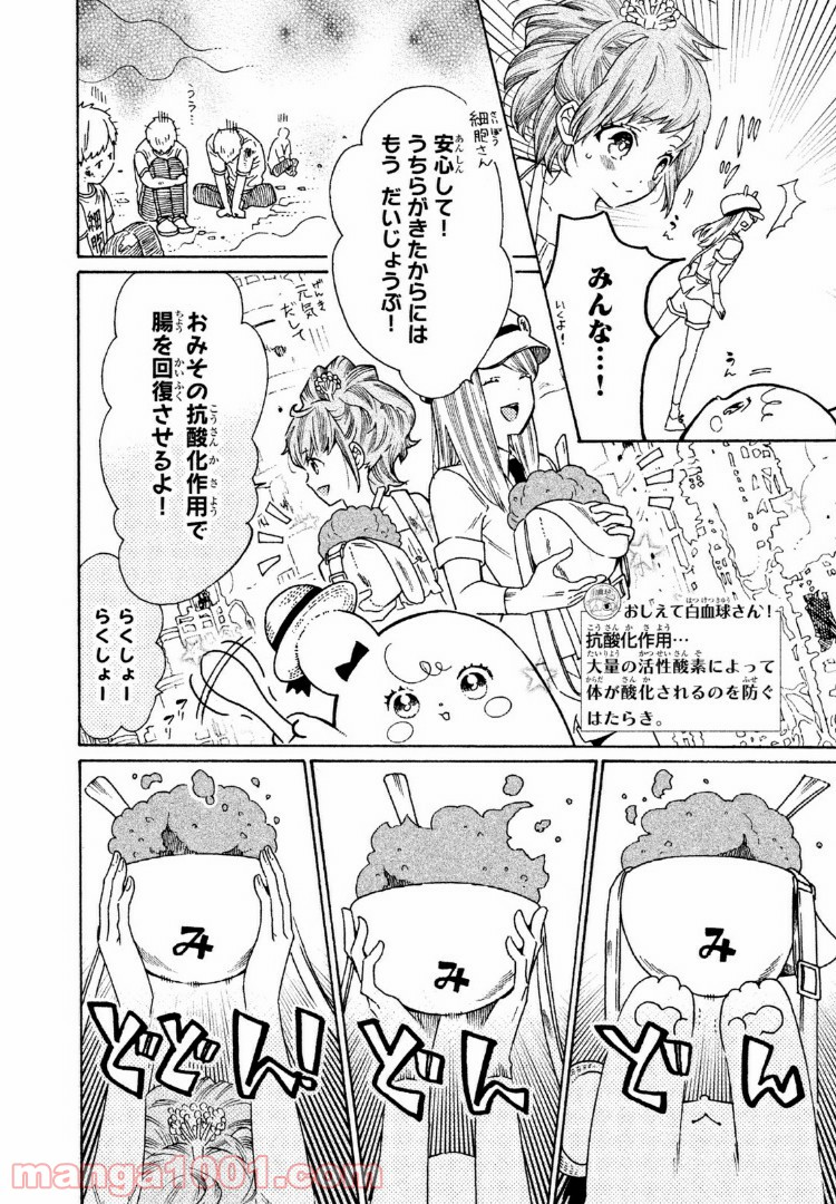 はたらく細菌 - 第30話 - Page 6