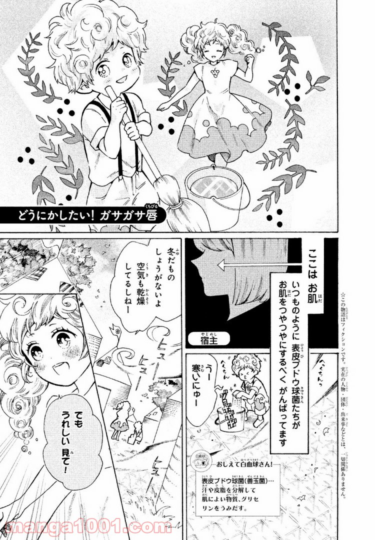 はたらく細菌 - 第31話 - Page 1