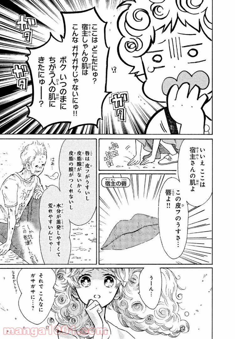 はたらく細菌 - 第31話 - Page 5