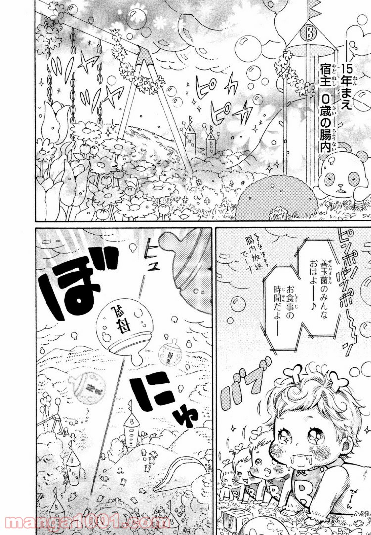 はたらく細菌 - 第32話 - Page 4