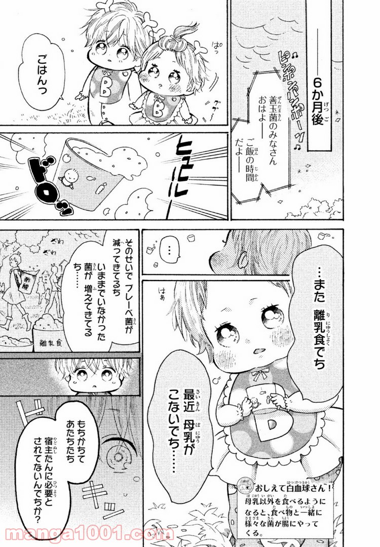 はたらく細菌 - 第32話 - Page 7