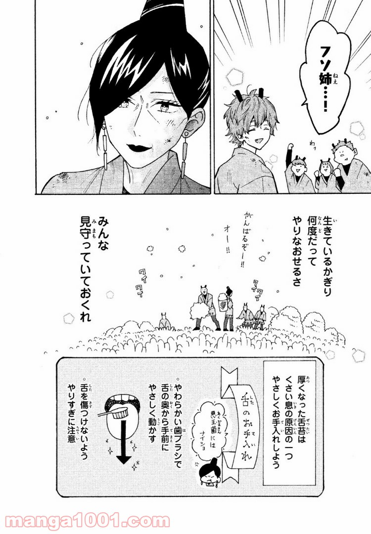 はたらく細菌 - 第34話 - Page 18