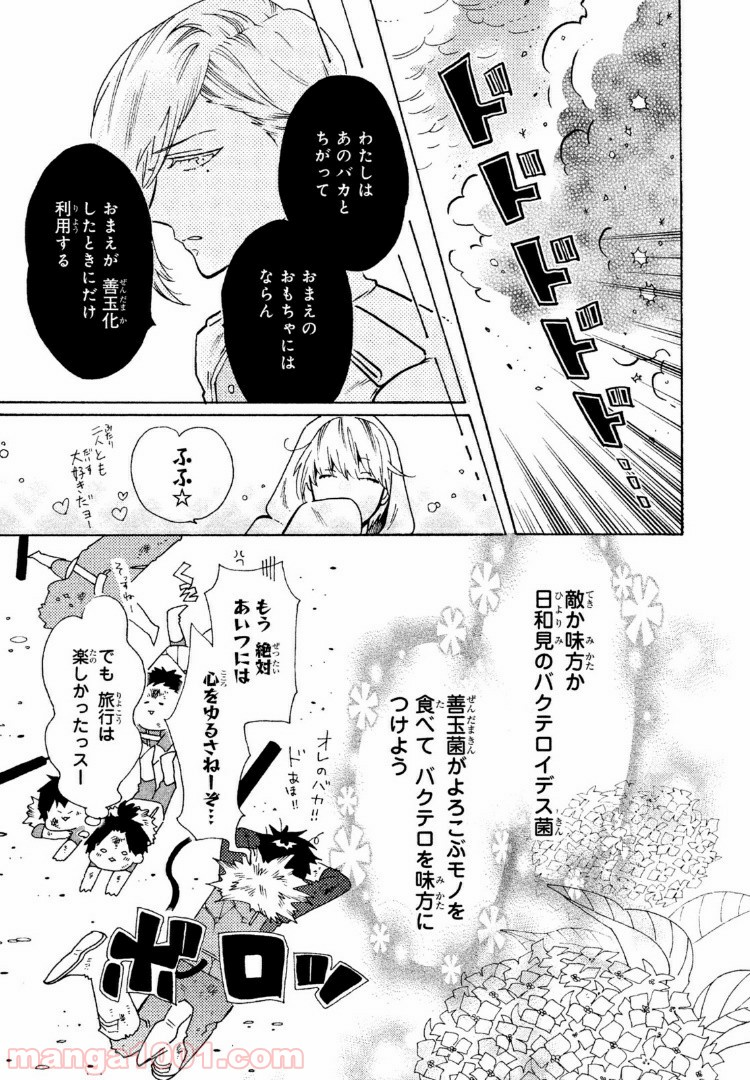 はたらく細菌 - 第38話 - Page 10