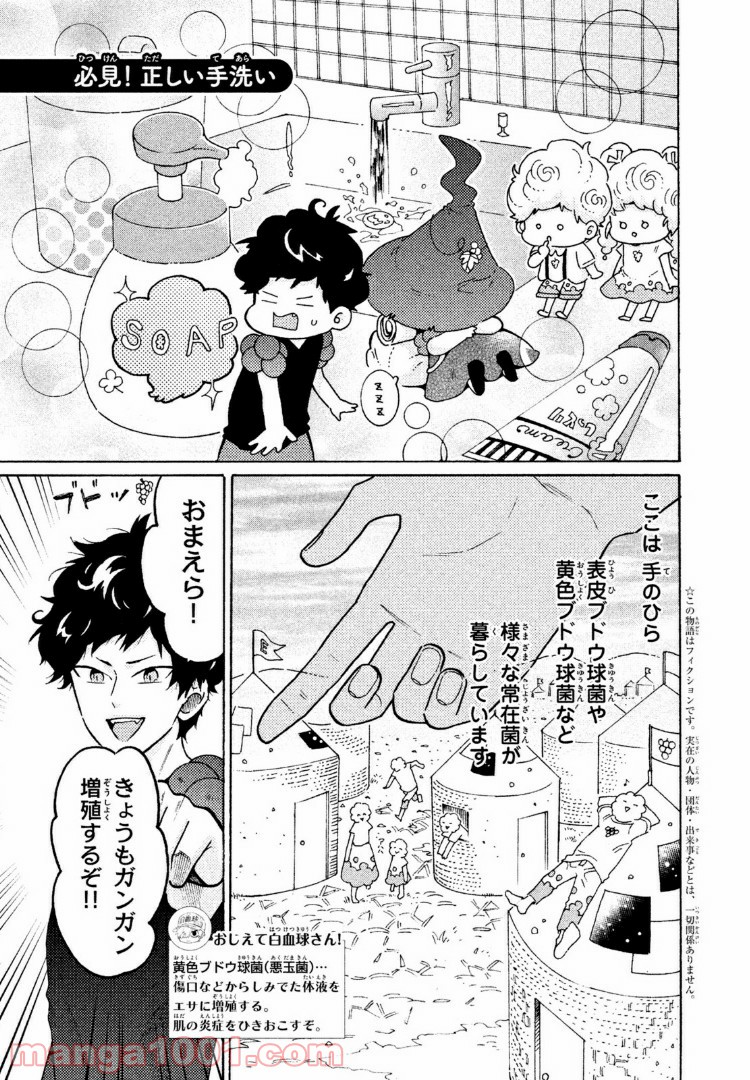 はたらく細菌 - 第39話 - Page 1