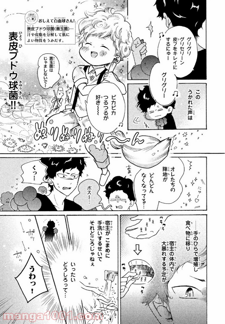 はたらく細菌 - 第39話 - Page 3