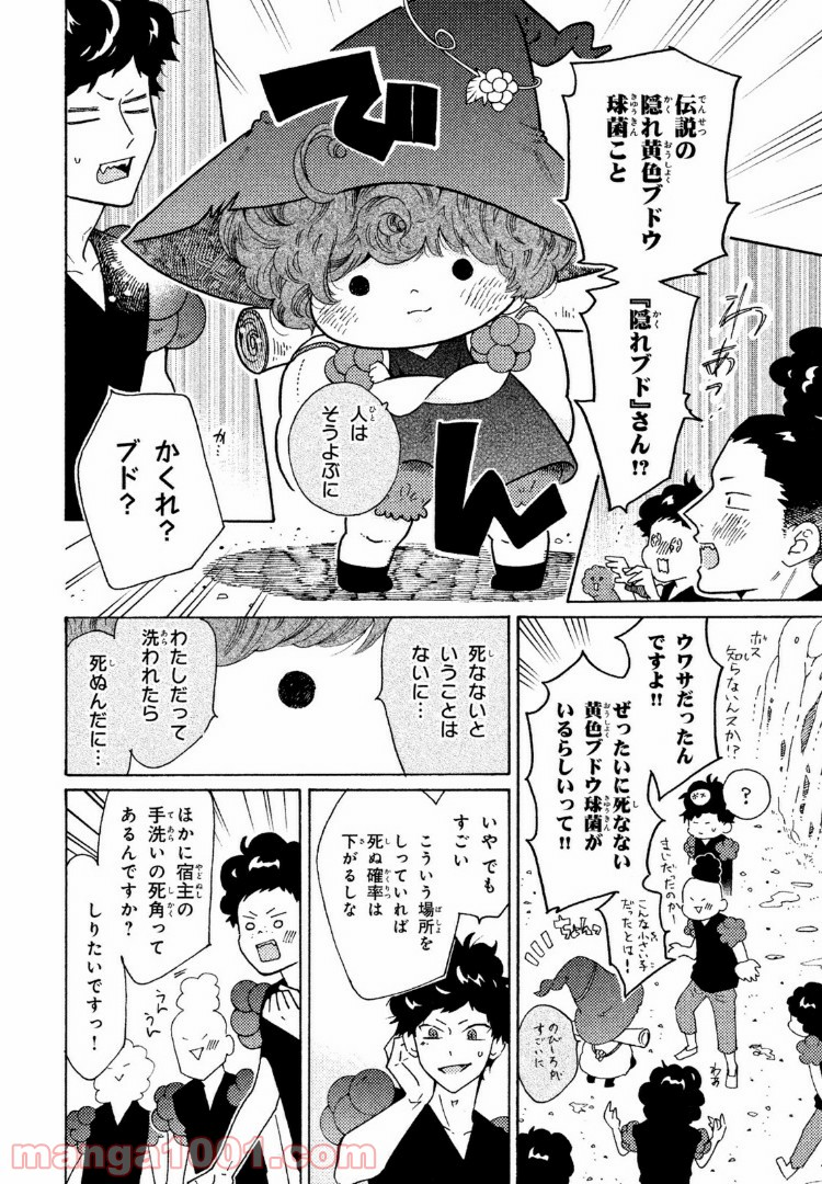 はたらく細菌 - 第39話 - Page 6