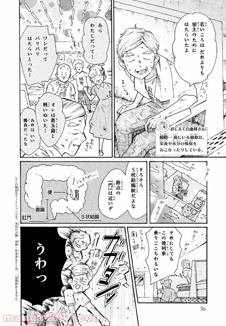 はたらく細菌 - 第41話 - Page 2