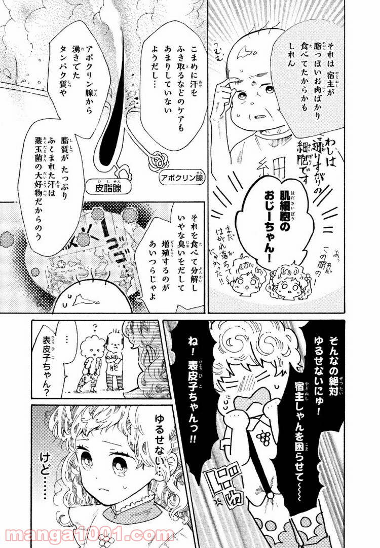 はたらく細菌 - 第44話 - Page 1