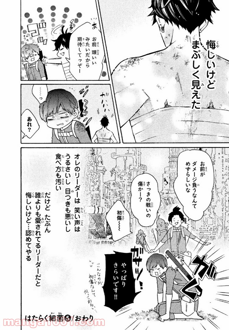 はたらく細菌 - 第46話 - Page 12