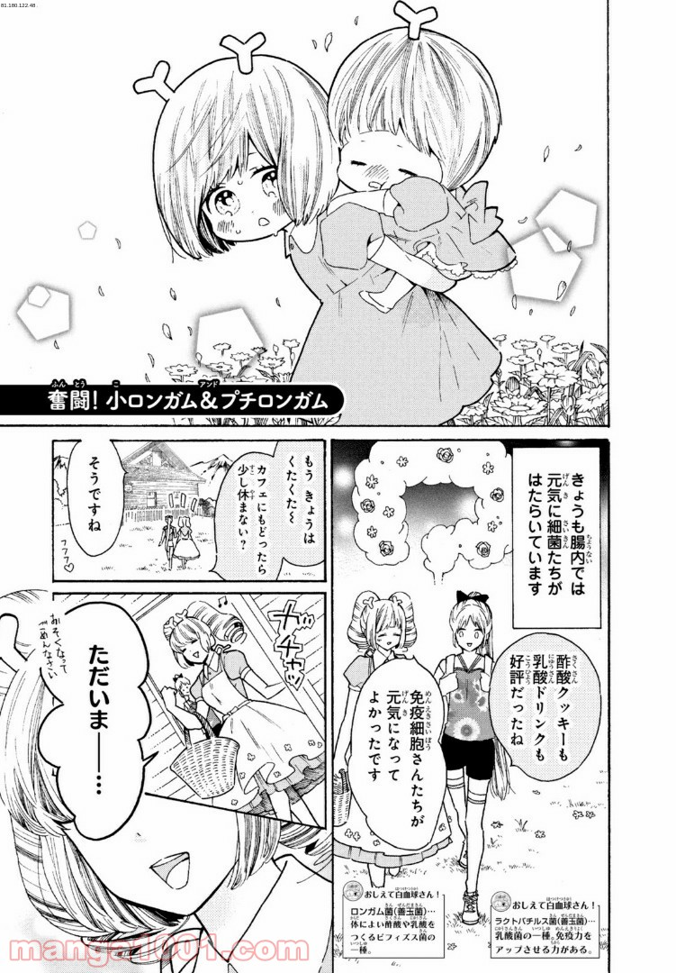 はたらく細菌 - 第47話 - Page 1