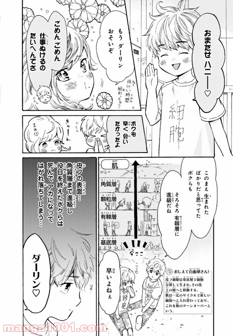 はたらく細菌 - 第48話 - Page 2