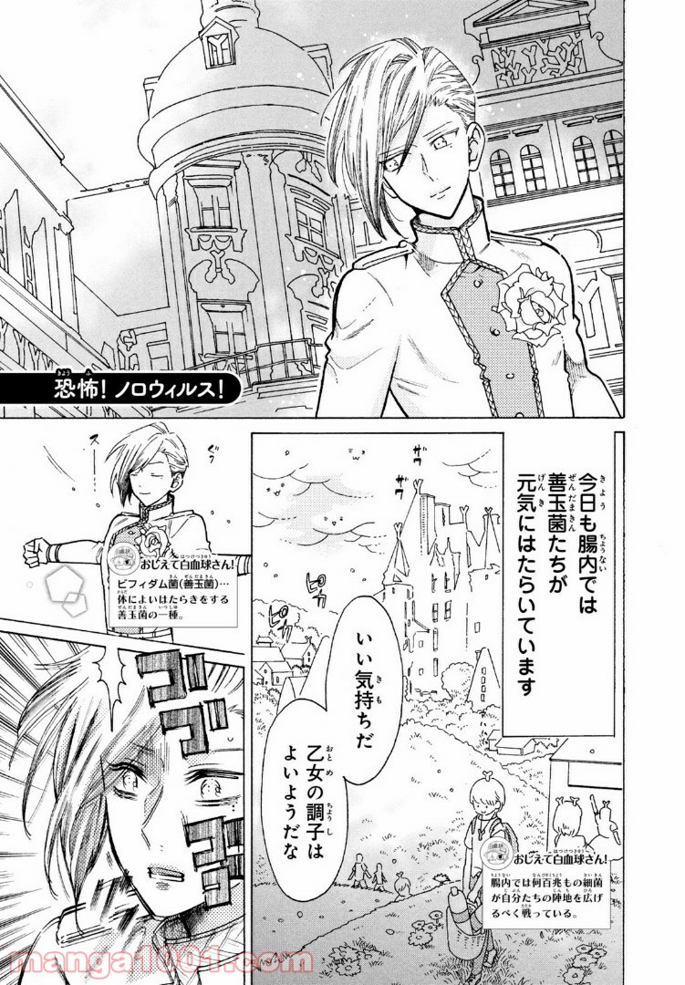 はたらく細菌 - 第49話 - Page 1