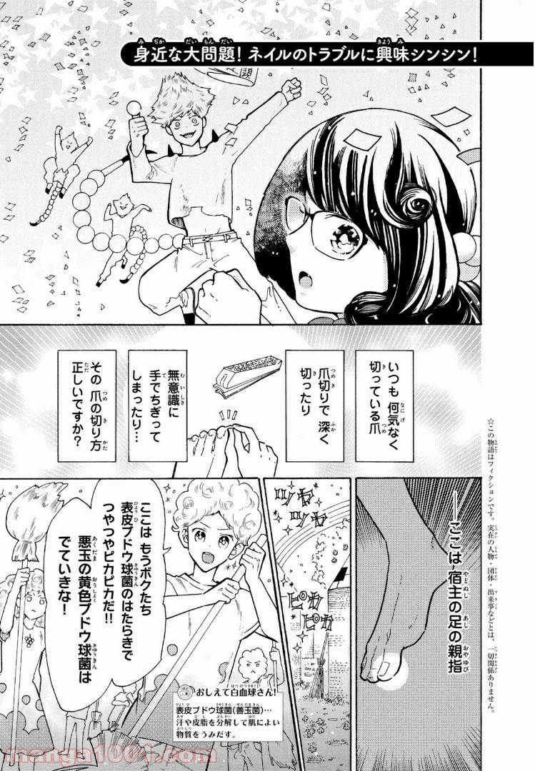 はたらく細菌 - 第50.1話 - Page 1