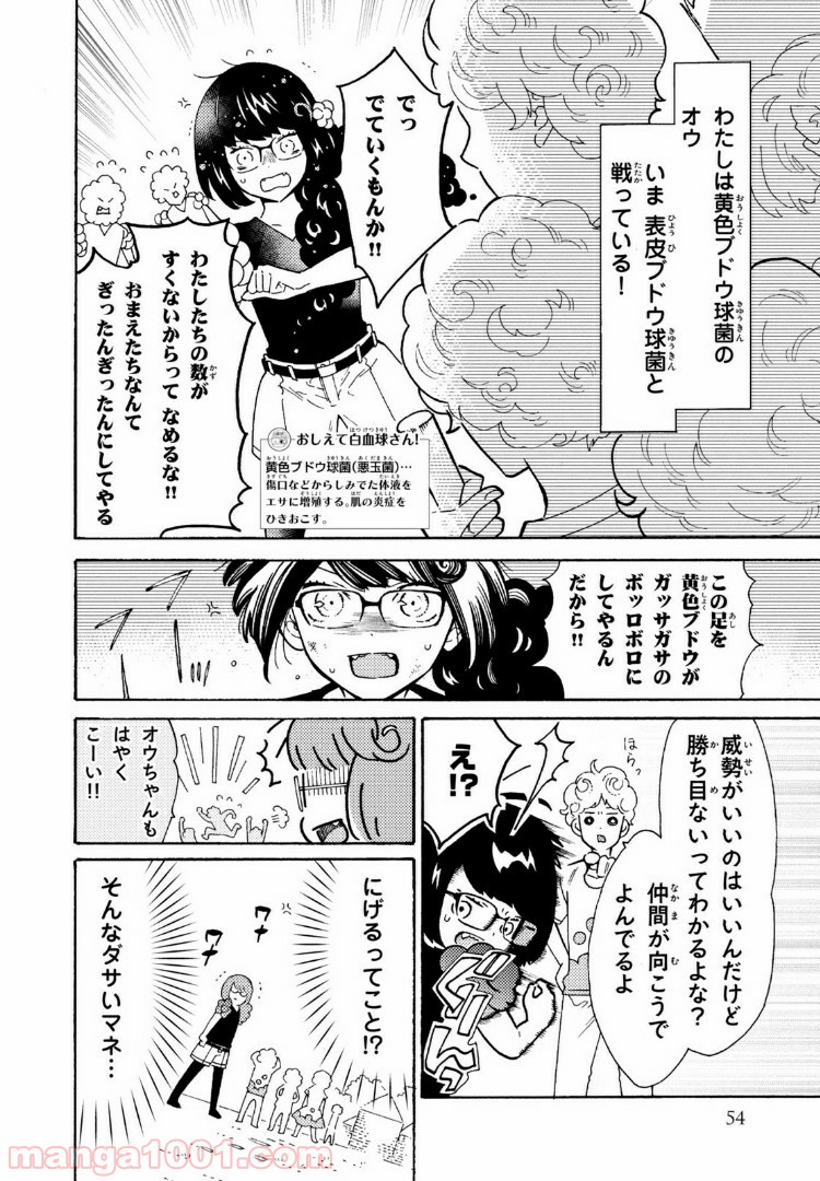 はたらく細菌 - 第50.1話 - Page 2