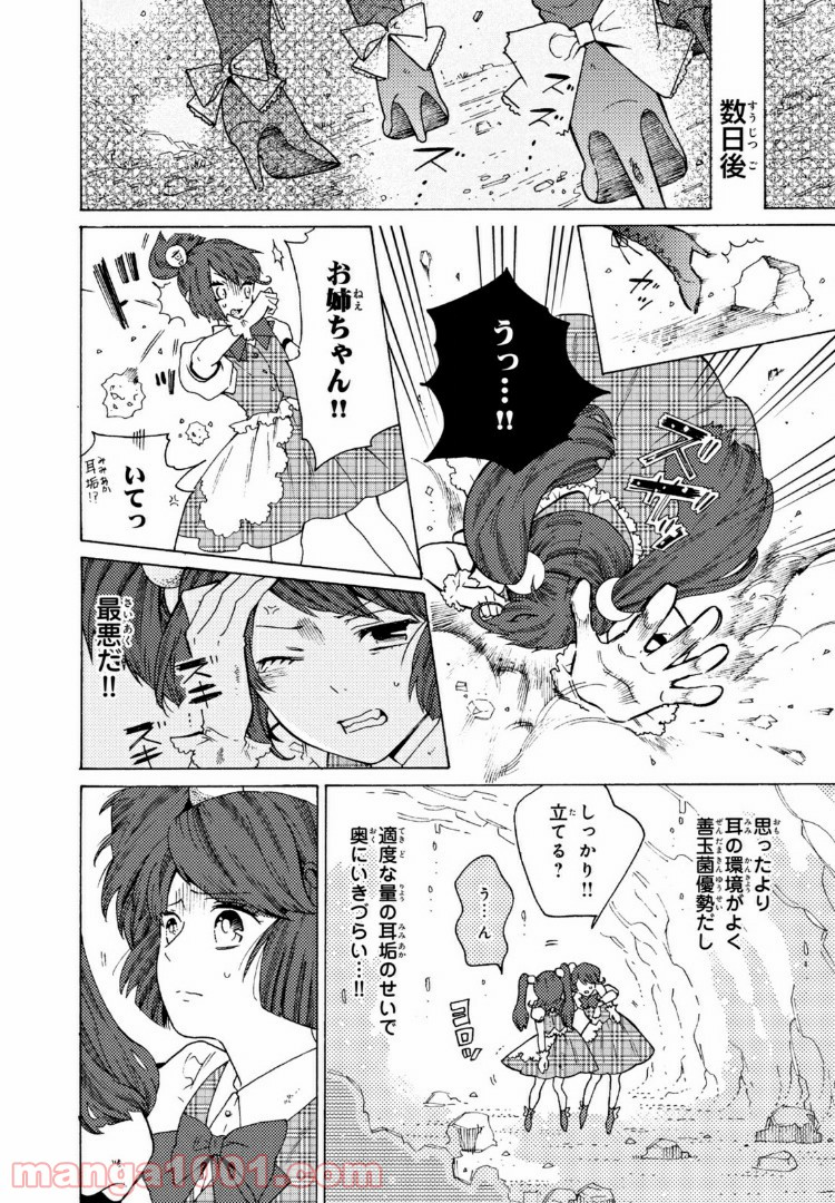 はたらく細菌 - 第51.1話 - Page 4