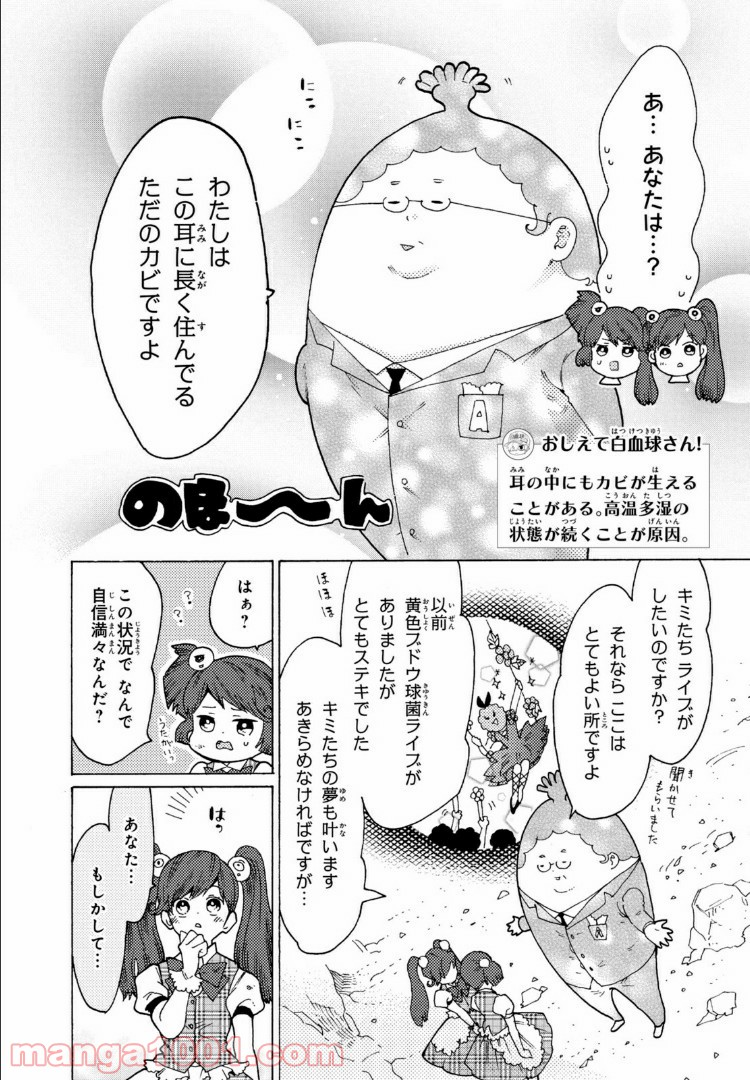 はたらく細菌 - 第51.1話 - Page 8