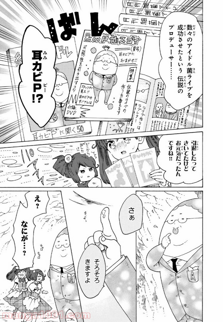 はたらく細菌 - 第51.2話 - Page 1