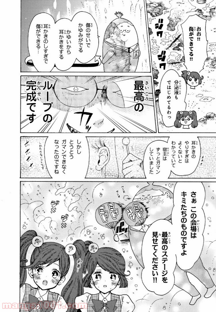 はたらく細菌 - 第51.2話 - Page 4