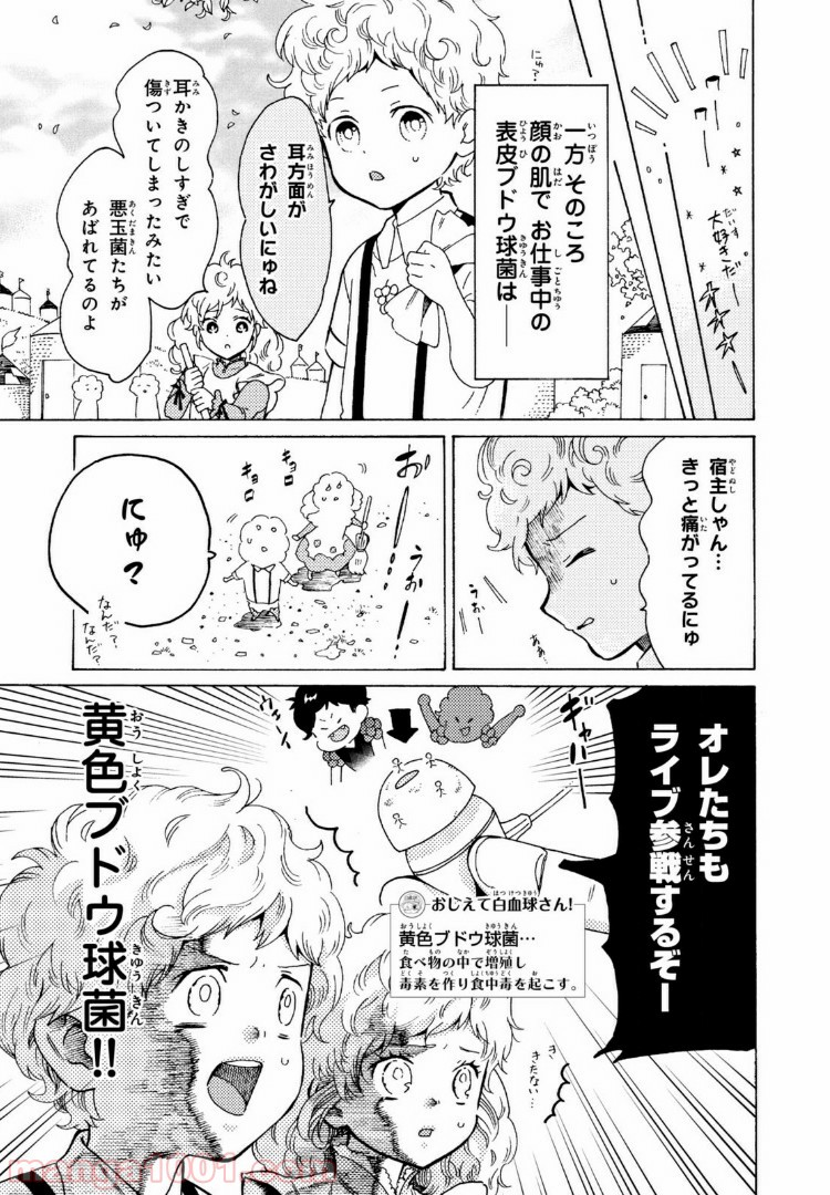 はたらく細菌 - 第51.2話 - Page 7