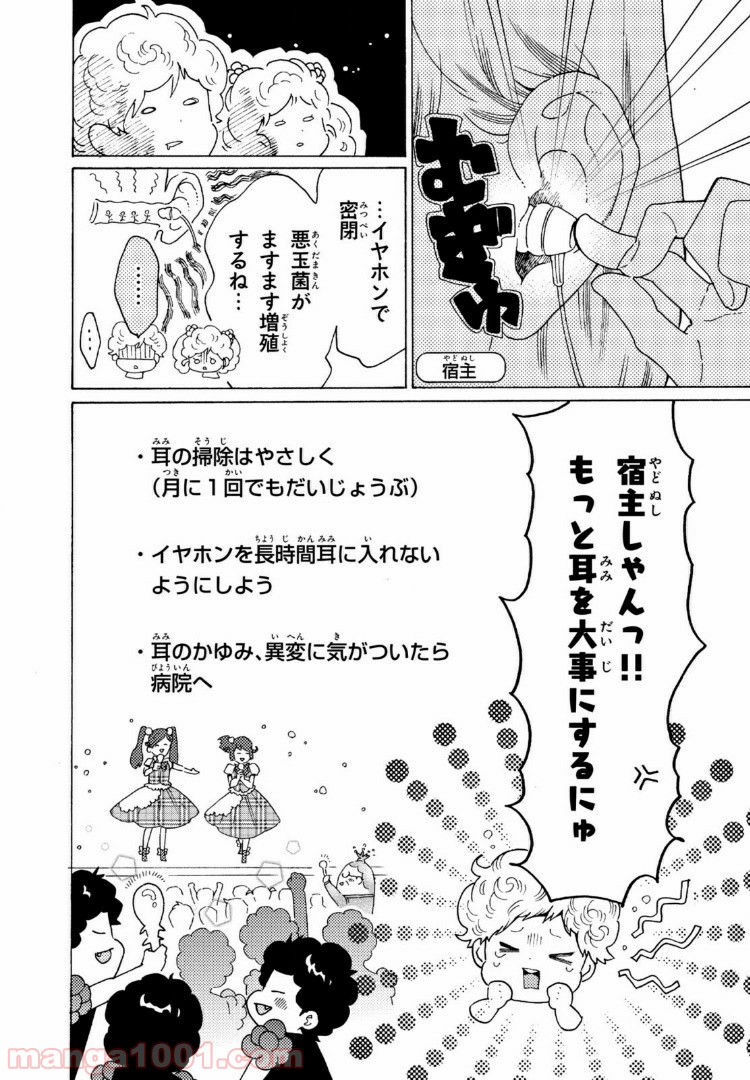 はたらく細菌 - 第51.2話 - Page 8