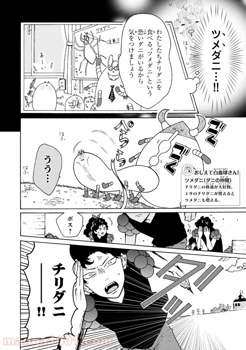 はたらく細菌 - 第52話 - Page 14