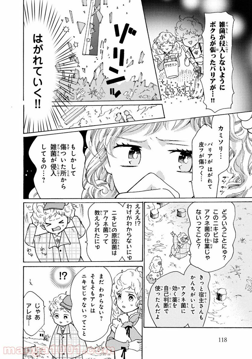 はたらく細菌 - 第53.2話 - Page 4