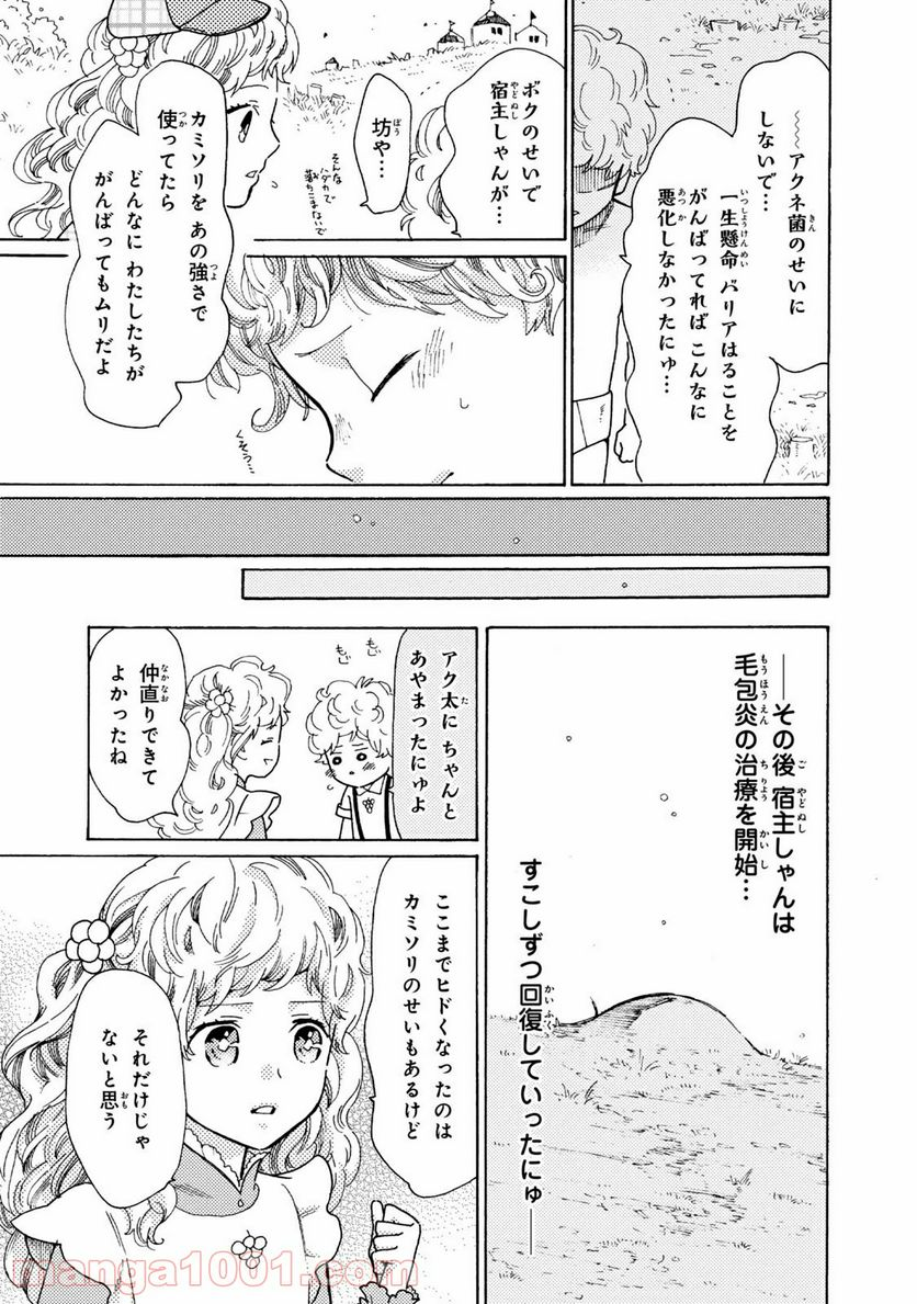 はたらく細菌 - 第53.2話 - Page 7